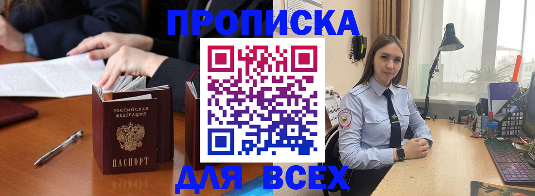 прописка штамп в Воркуте