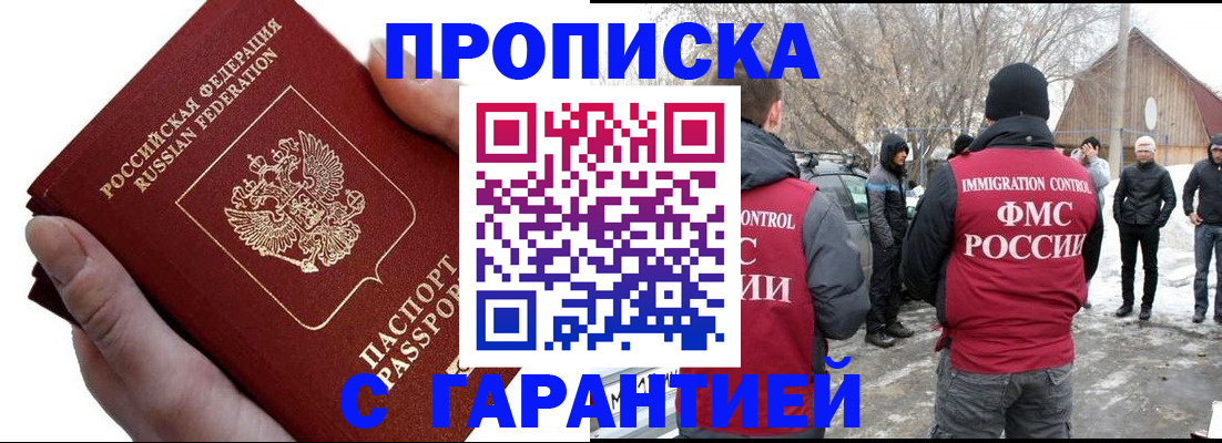 прописка для работы в Воркуте