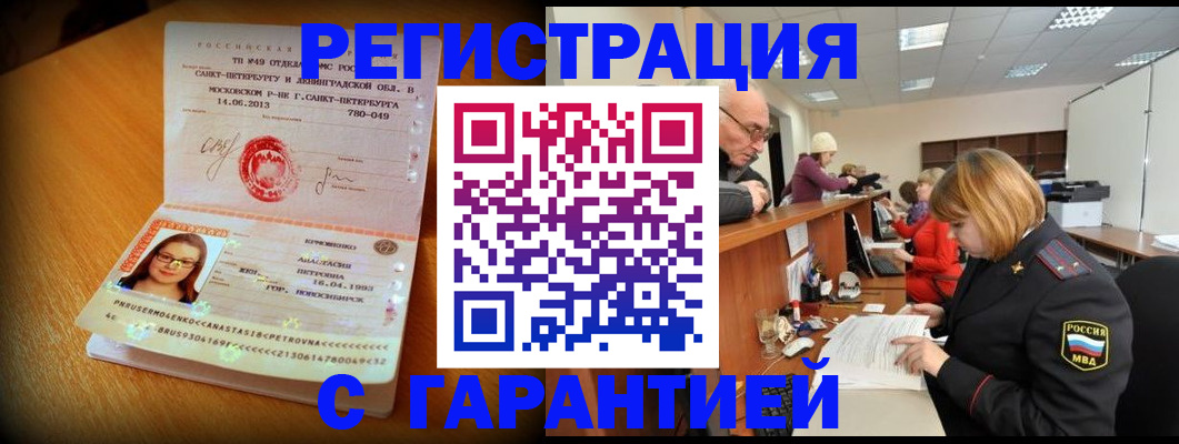 прописка для школы в Воркуте
